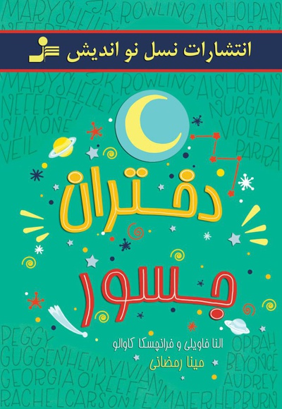 دختران جسور (جلد دوم)